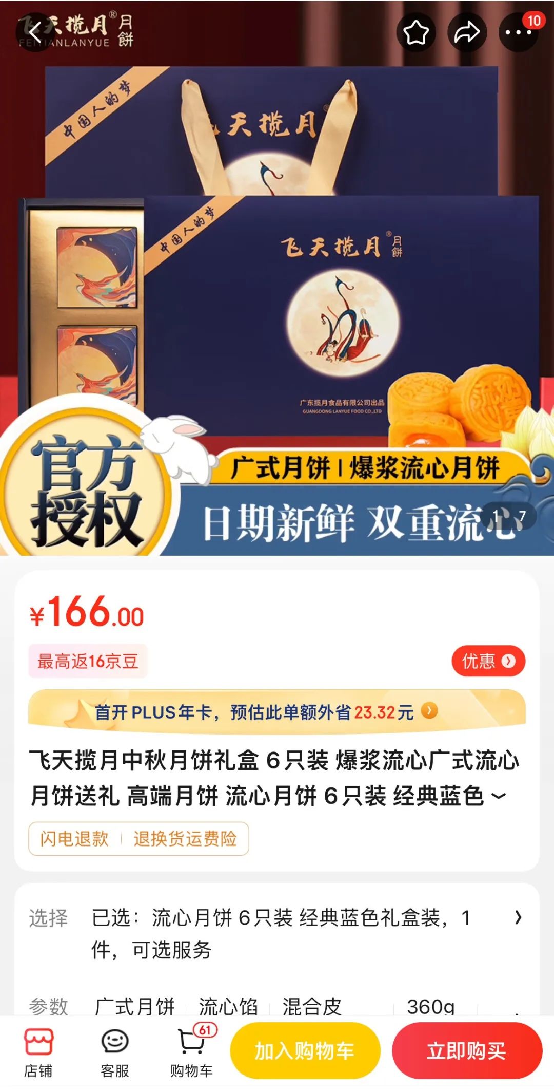 9!限100盒!飞天揽月月饼价格打下来了!香醇奶香,一口爆浆流心!!"