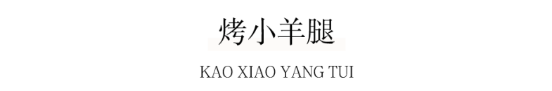 .9折！太上头！这家「30岁」的老牌西北菜，一周连跑7天都嫌少…"
