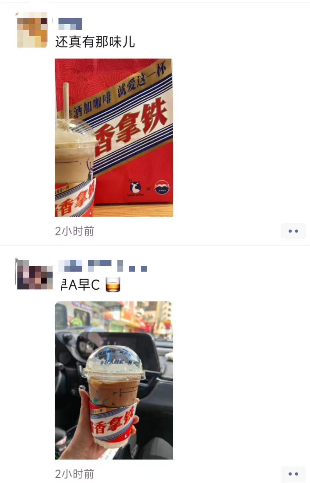 注意了！东莞人朋友圈都在喝的“茅台咖啡”！被曝光了……