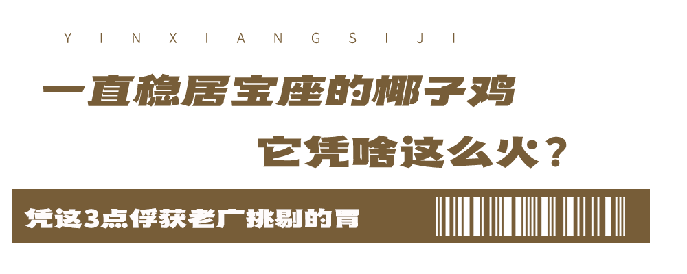 8抵100元代金券！泰国椰子+海南文昌鸡，边吃边听LIVE！"