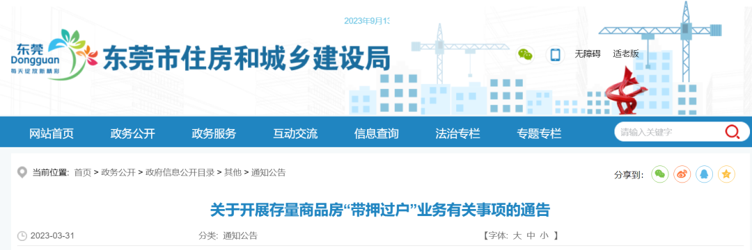 超方便！东莞再出新政，今起实施
