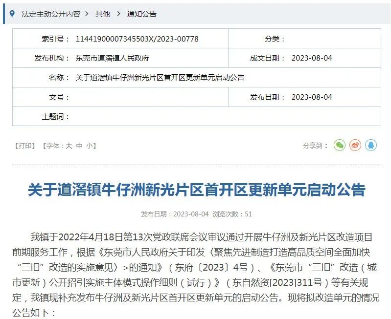 官宣！东莞这30条村要拆迁改造！这次轮到你了吗？