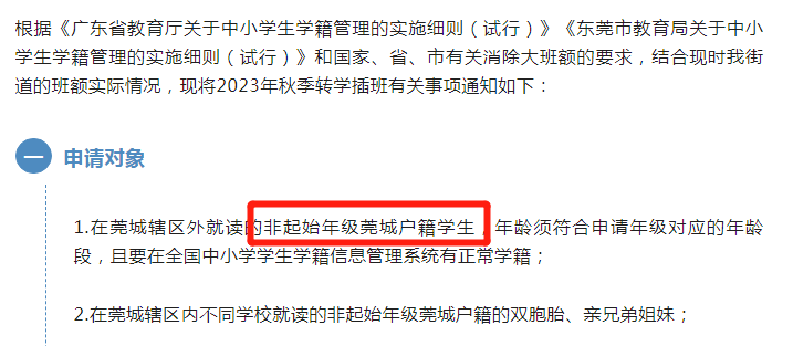东莞入户开放！不限学历、不限房产、条件不足也能申请