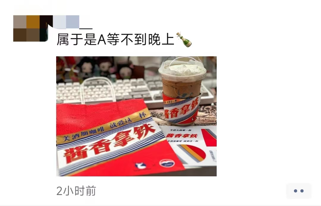 注意了！东莞人朋友圈都在喝的“茅台咖啡”！被曝光了……