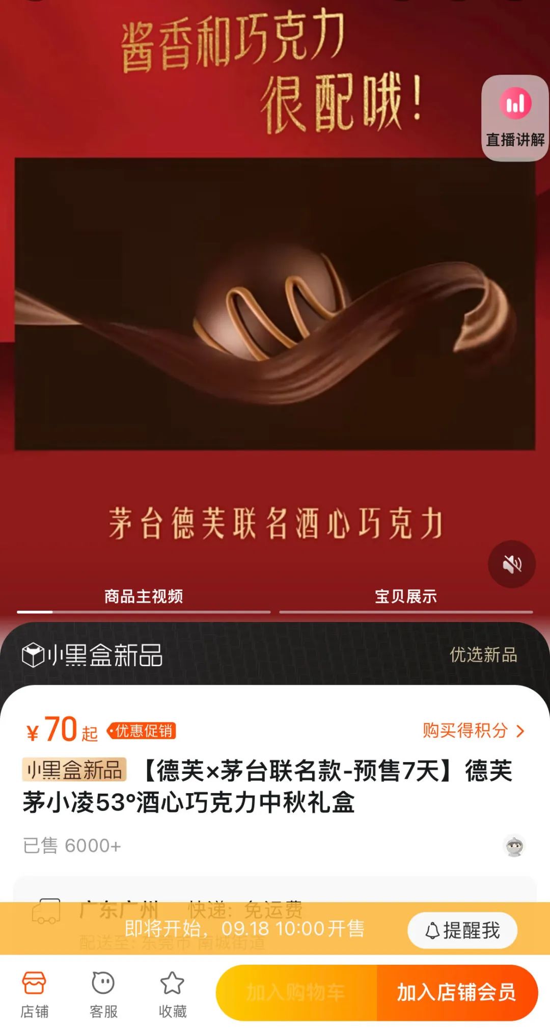 上架后秒没！35元2颗的茅台巧克力贵不贵？