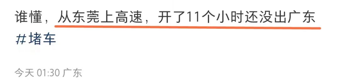 “7个小时还没走出东莞！”无数东莞人在高速上堵惨了！