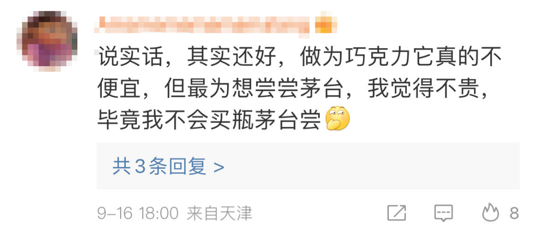上架后秒没！35元2颗的茅台巧克力贵不贵？