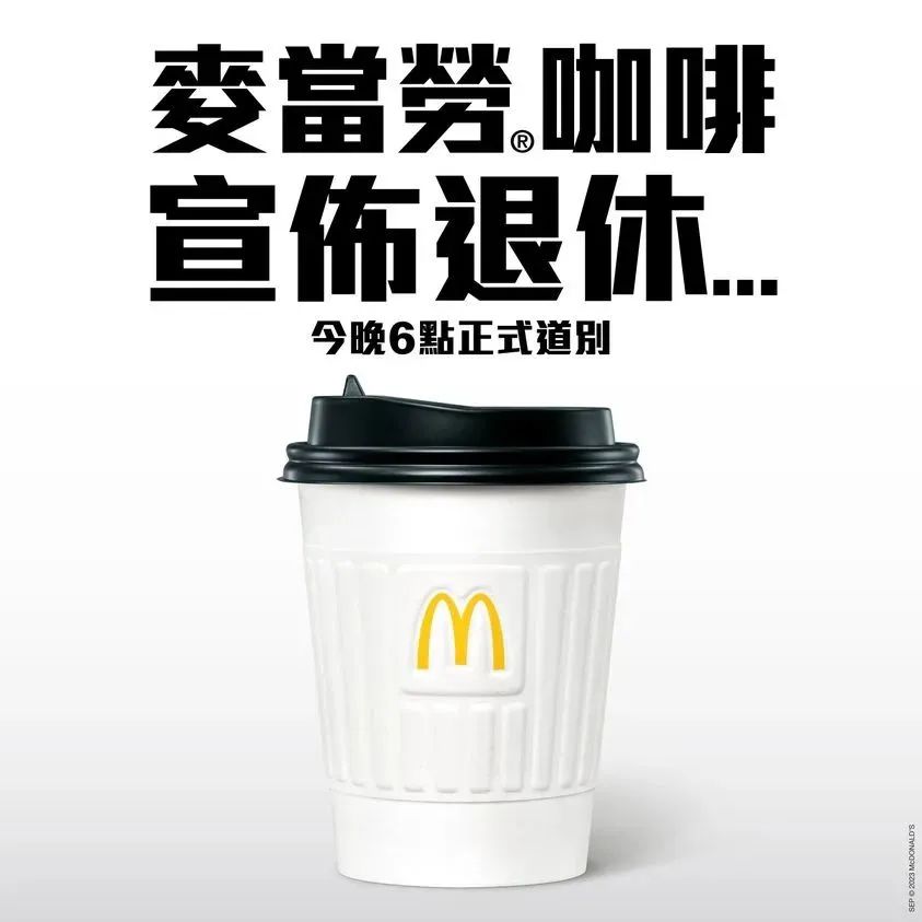 停售！麦当劳突然宣布！