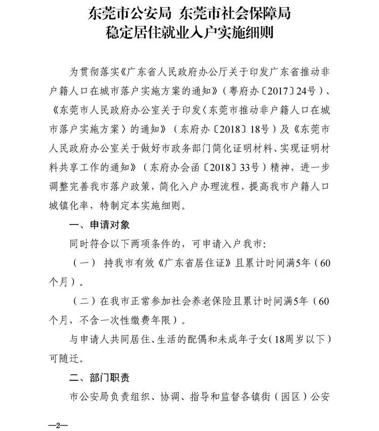 刚刚！东莞市公安局发布最新公告！