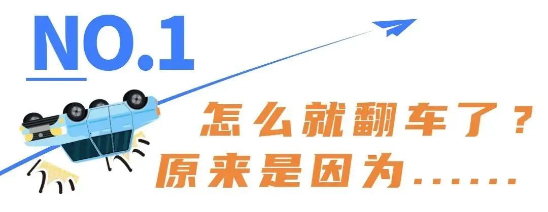 粤S小车突然侧翻！司机一个操作，全责…