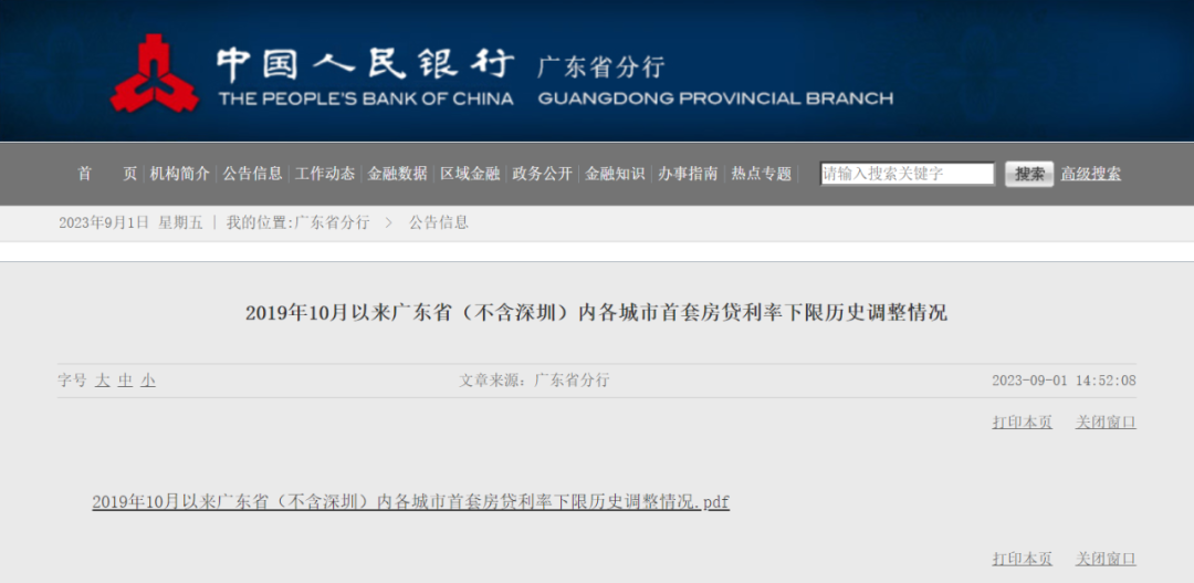 重磅! 即日起, 东莞"认房不认贷"! 房贷首付比、利率下调!