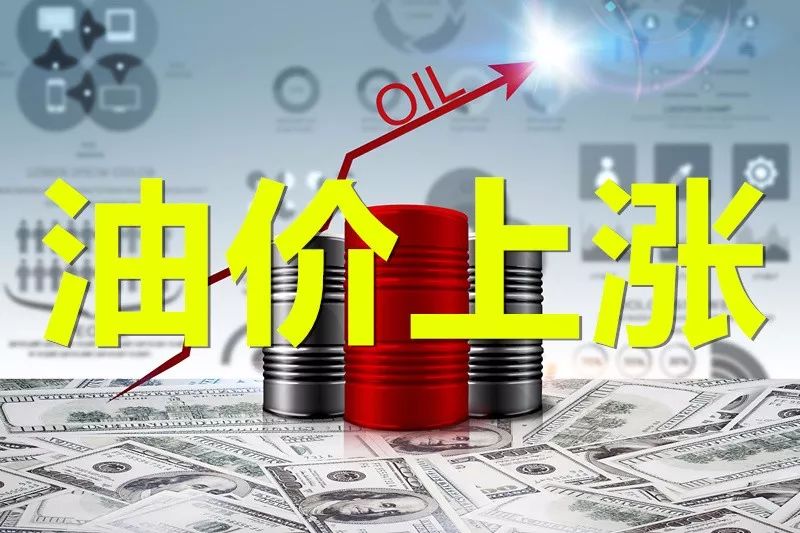 油价要大变！就在明晚！9元时代来了！