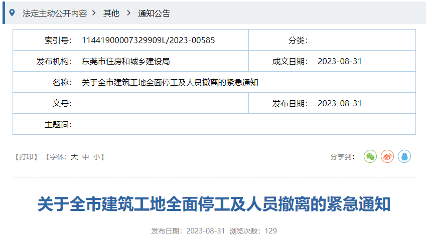 刚刚！东莞台风黄色预警！开放应急避护场所！这些全部暂停！