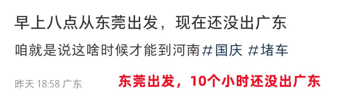 “7个小时还没走出东莞！”无数东莞人在高速上堵惨了！