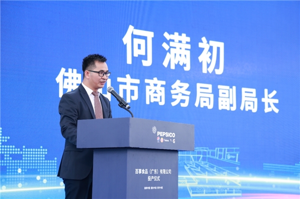 百事公司华南首家食品工厂正式投产 绿色智慧新工厂 引领行业高质量发展
