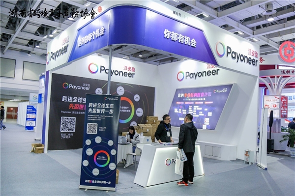 Payoneer派安盈受邀参展湖南跨交会 湘企出海再添强劲助力