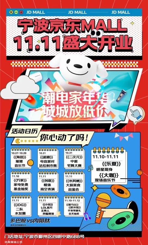 电音派对、宅舞大赛、美食巡游 京东MALL超多线下活动营造11.11氛围感