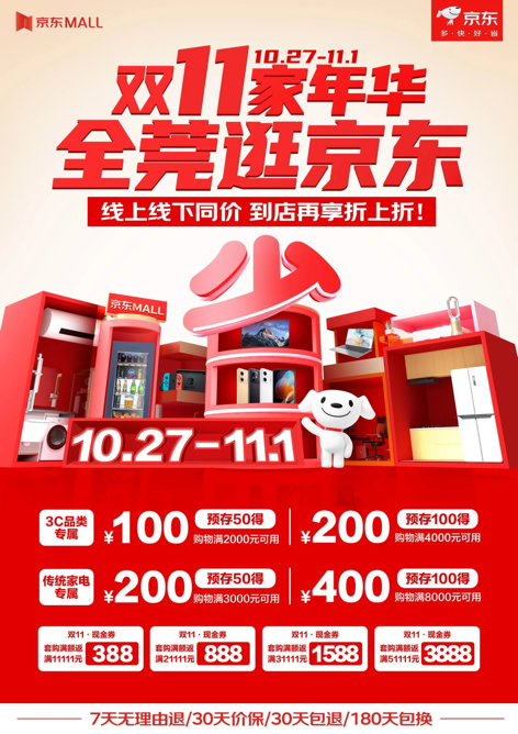 电音派对、宅舞大赛、美食巡游 京东MALL超多线下活动营造11.11氛围感
