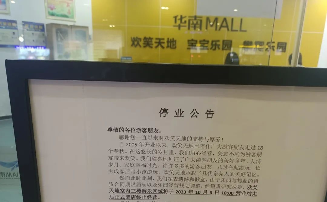 再见了！华南MALL!