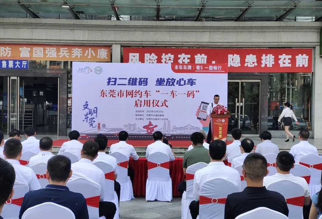更安全！即日起，东莞网约车都有“身份证”了