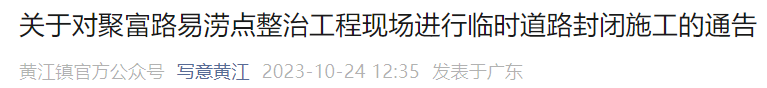 紧急提醒！东莞多镇区发布公告！