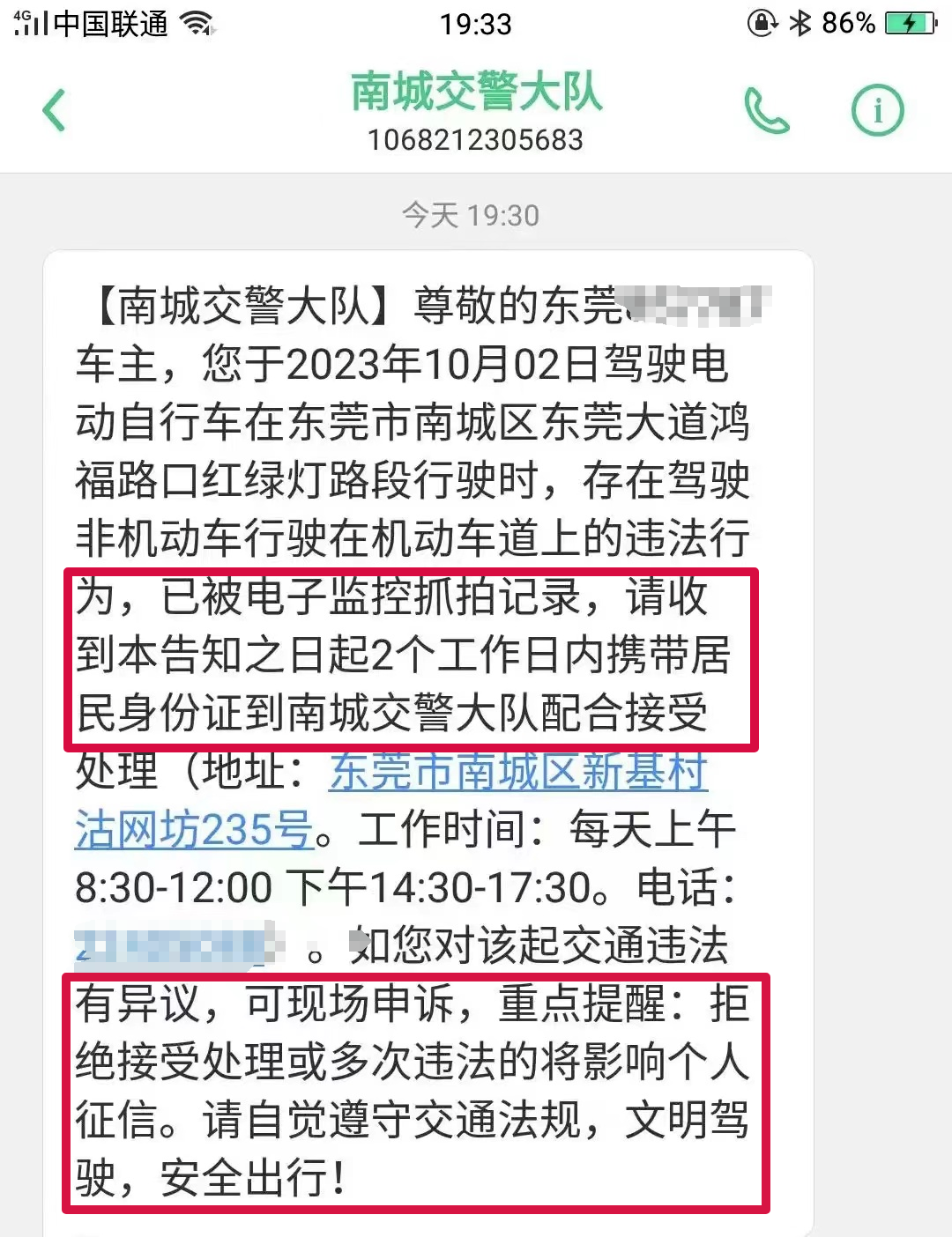 @东莞人！你们被“天眼”抓拍了！多人被查处！