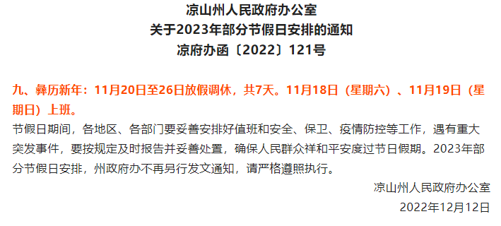 放假通知：下个月，连休7天！又要被羡慕了！