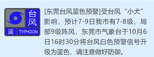 刚刚，东莞台风预警升级！明天停课吗？