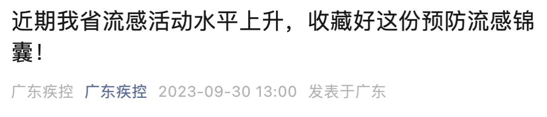 假期期间，病例爆发！广东疾控紧急提醒！