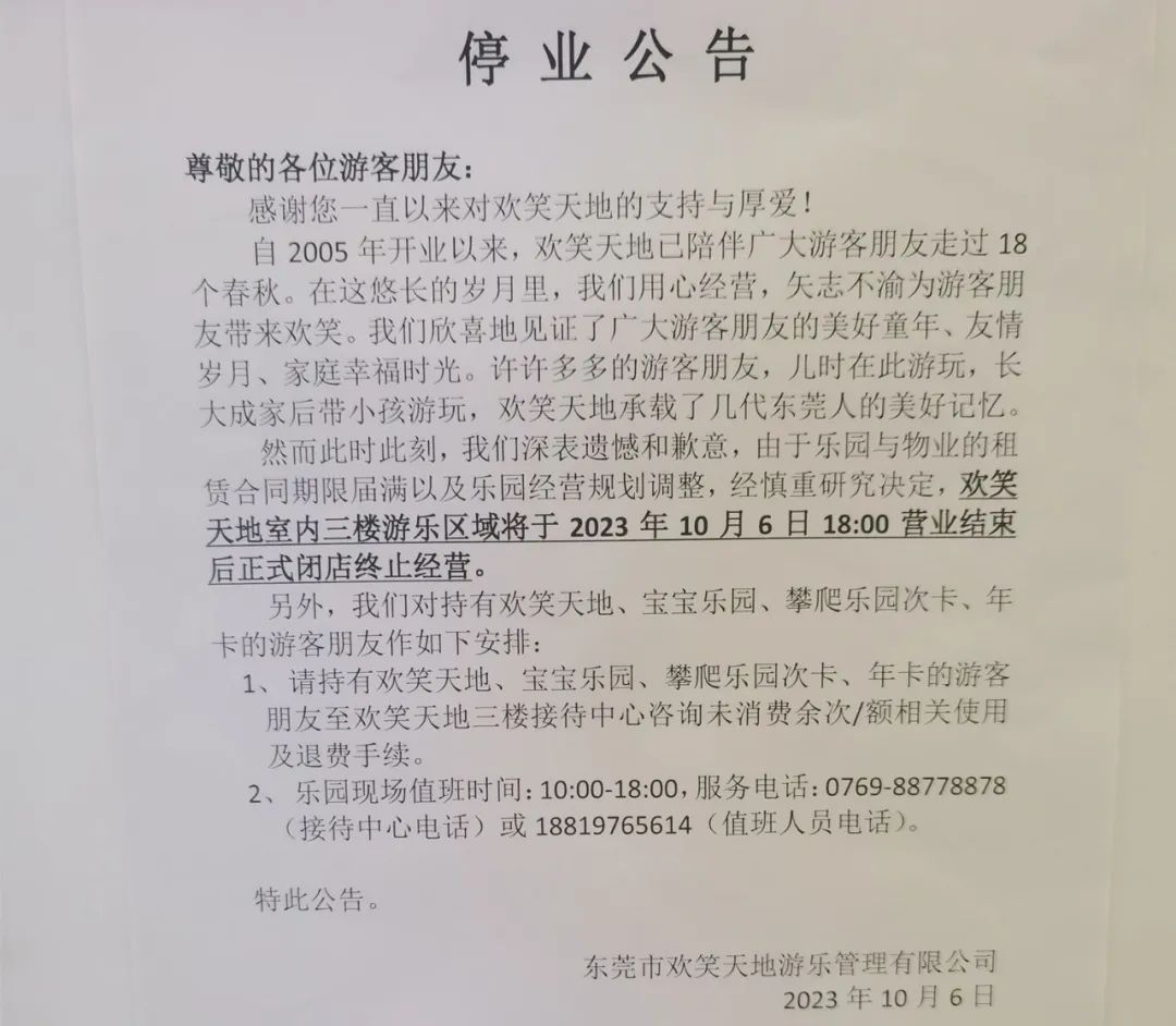 再见了！华南MALL!