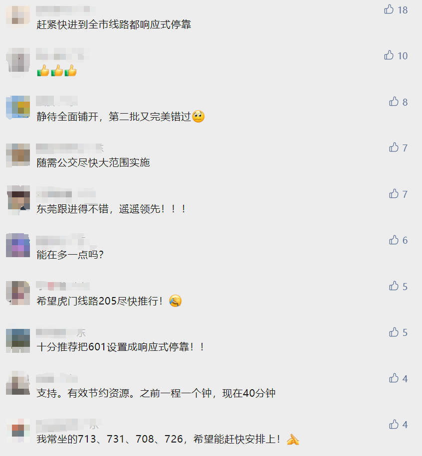 轮到城区！下周起！东莞这些公交要招手才停！