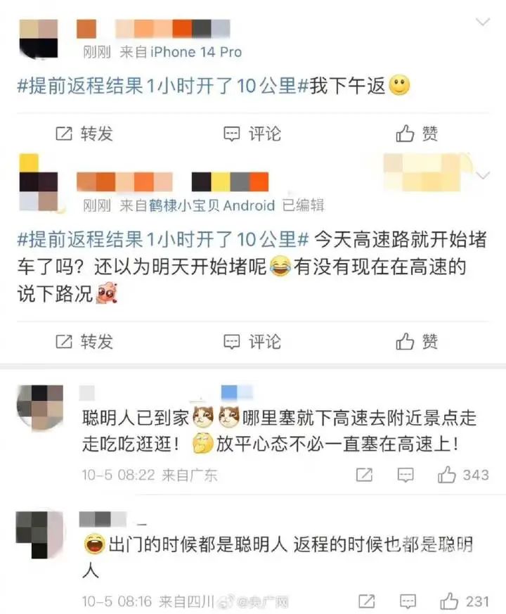 小时开10公里、高速上全是“聪明人”？假期返程高峰来了，交警提醒→"