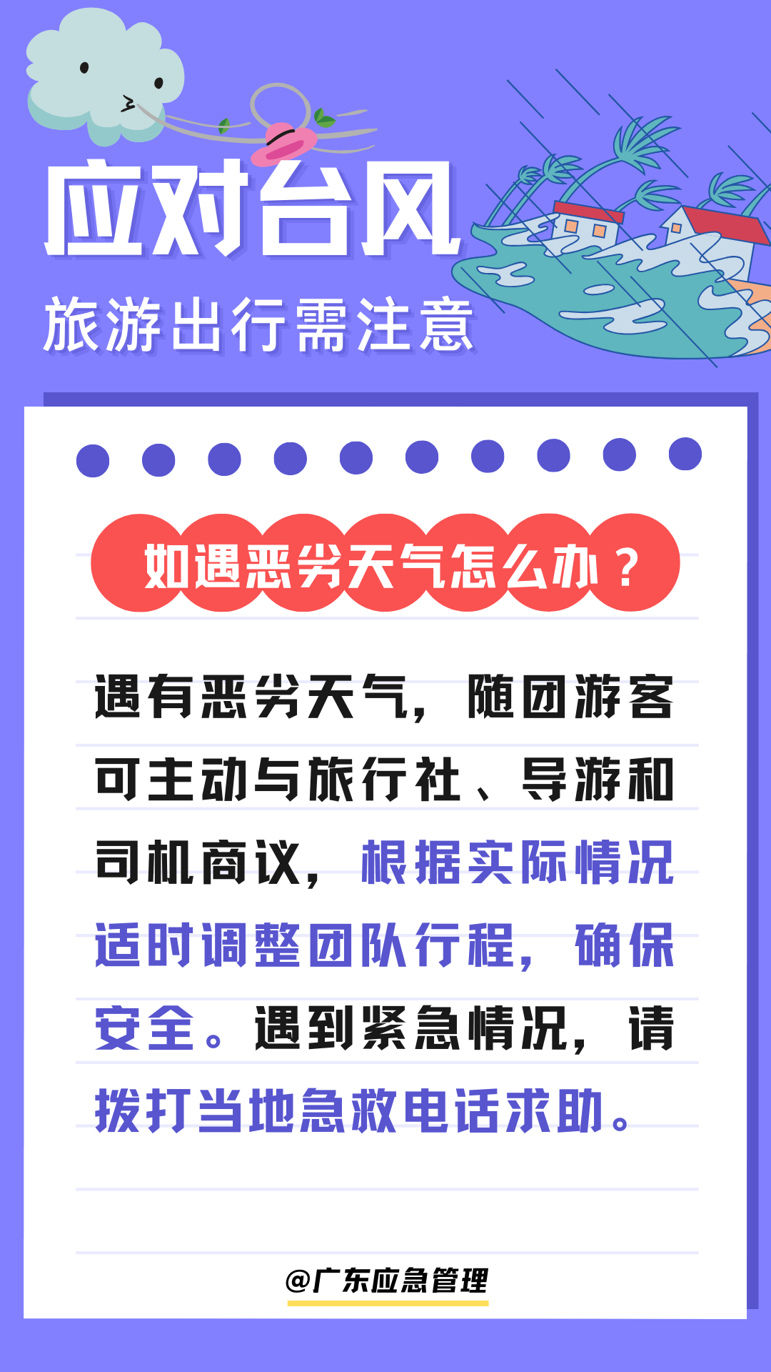 台风逼近！景区关闭！全部撤离！刚刚，广东防风应急响应升级，影响...