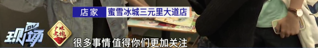 蜜雪冰城出事了！