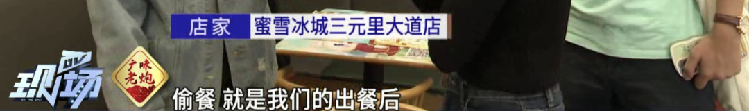 蜜雪冰城出事了！