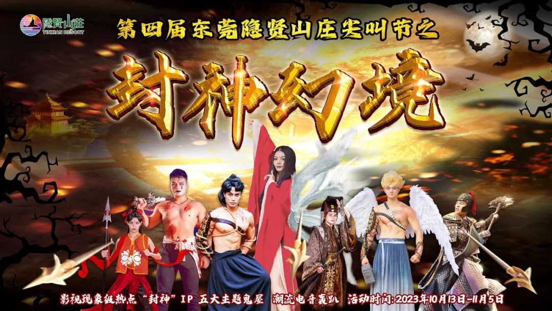 双人79蚊！东莞巅峰尖叫夜万圣节门票来袭!！万人惊叫，“妖”你开启鬼混之旅～～