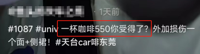震惊! 东莞一杯咖啡550元? 这家网红店火了!