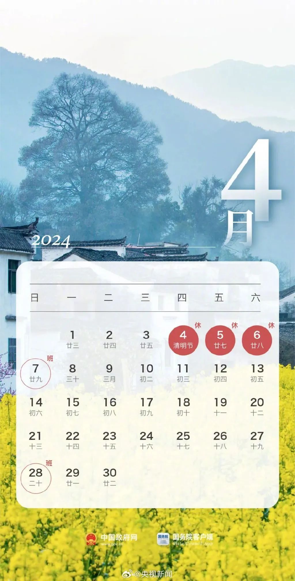 最新放假通知！不少人炸锅了……