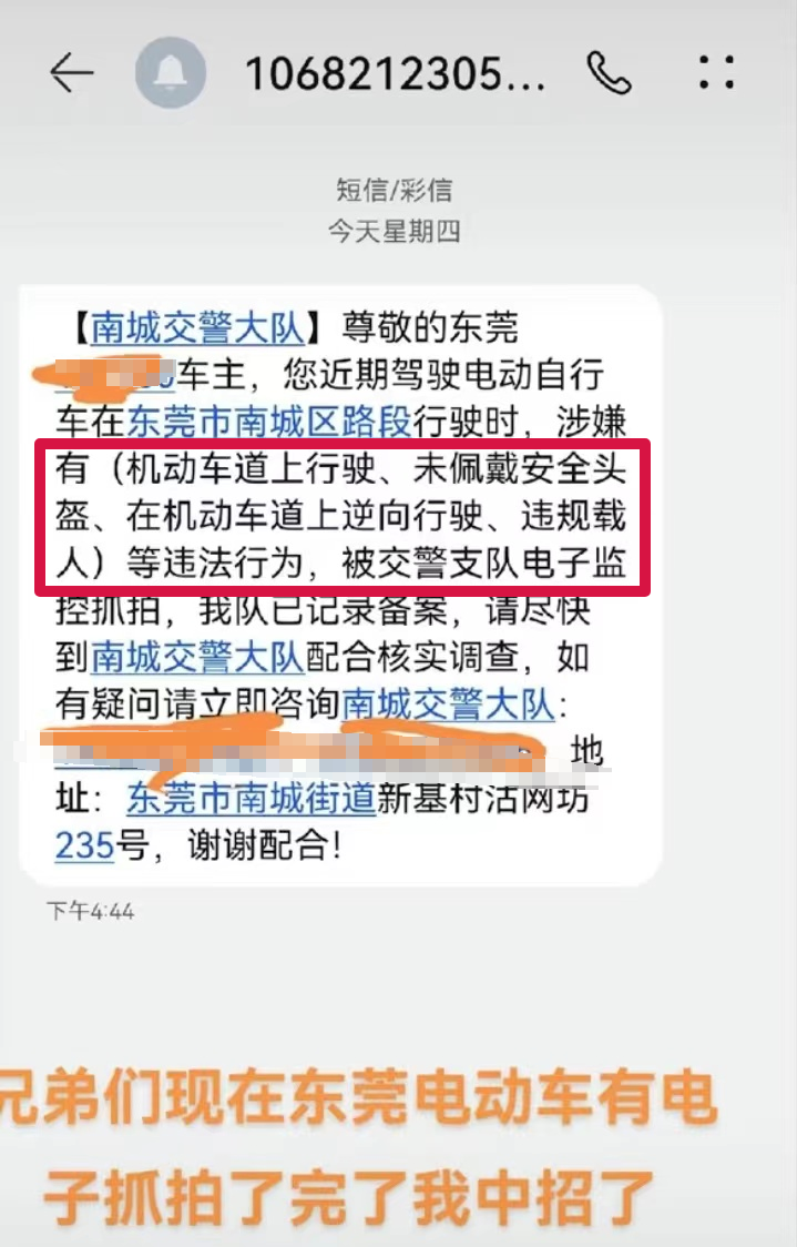 @东莞人！你们被“天眼”抓拍了！多人被查处！