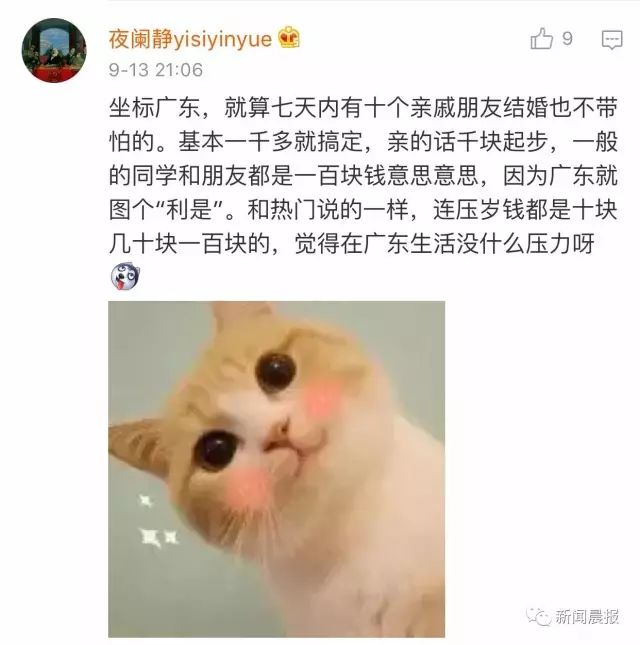 崩溃！国庆8天要去8场婚礼！1个月工资全没了！网友：东莞只要…