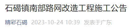 紧急提醒！东莞多镇区发布公告！