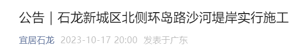 紧急提醒！东莞多镇区发布公告！