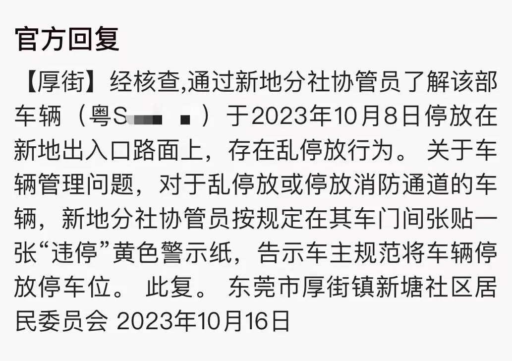 东莞人的车被贴双面胶！吵翻天了！