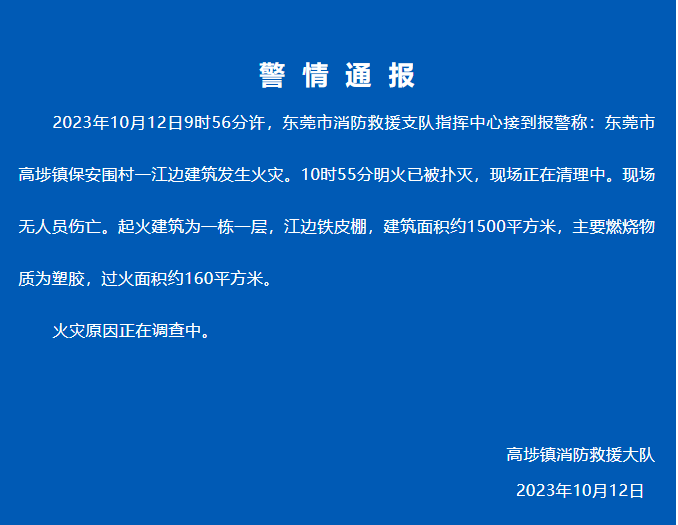 突发！东莞一建筑发生火灾！浓烟滚滚！最新警情通报！