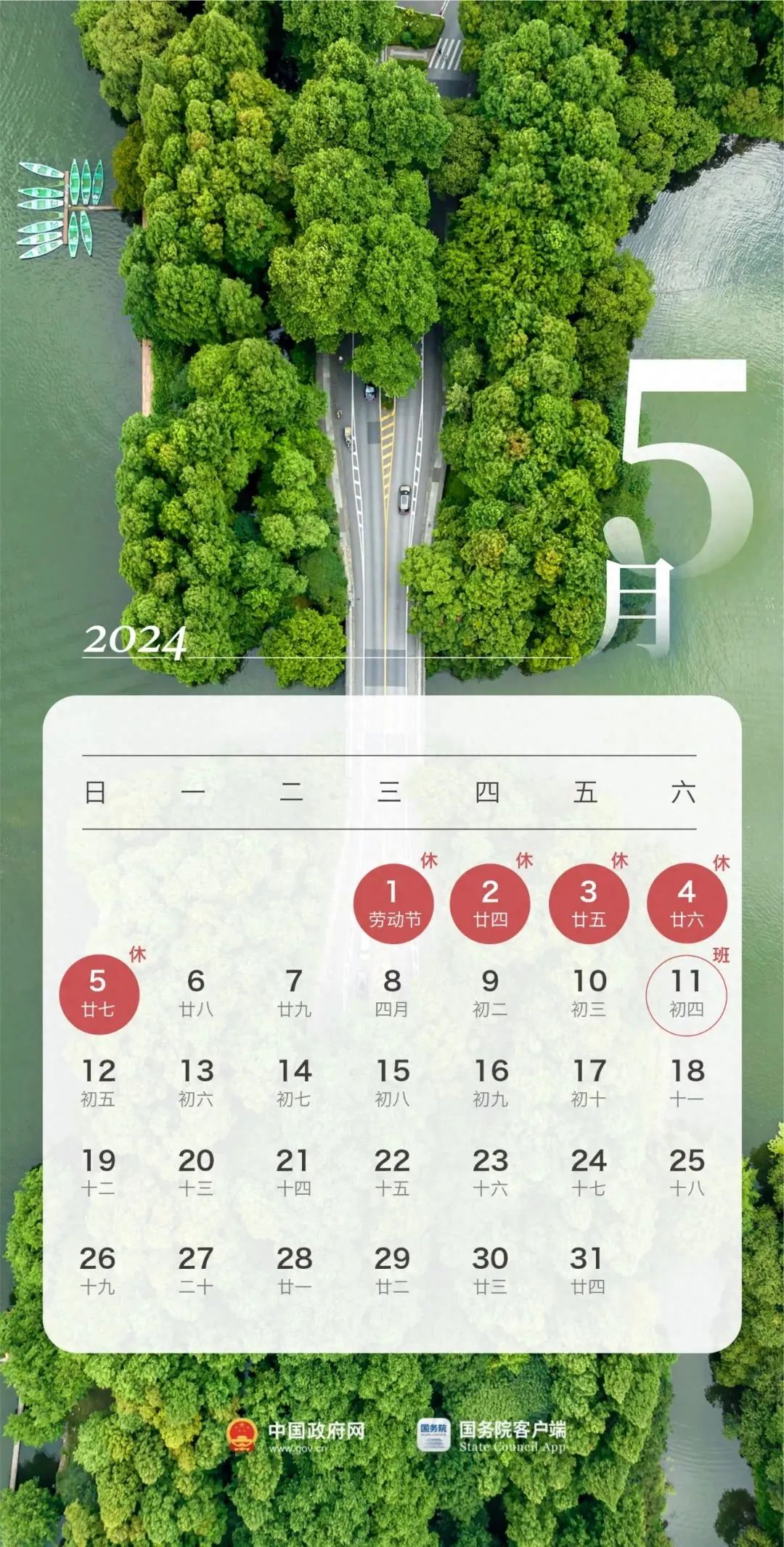 放假通知！连休4天，不调休！