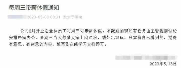 实行四天工作制！知名巨头宣布：明年1月8日就开始