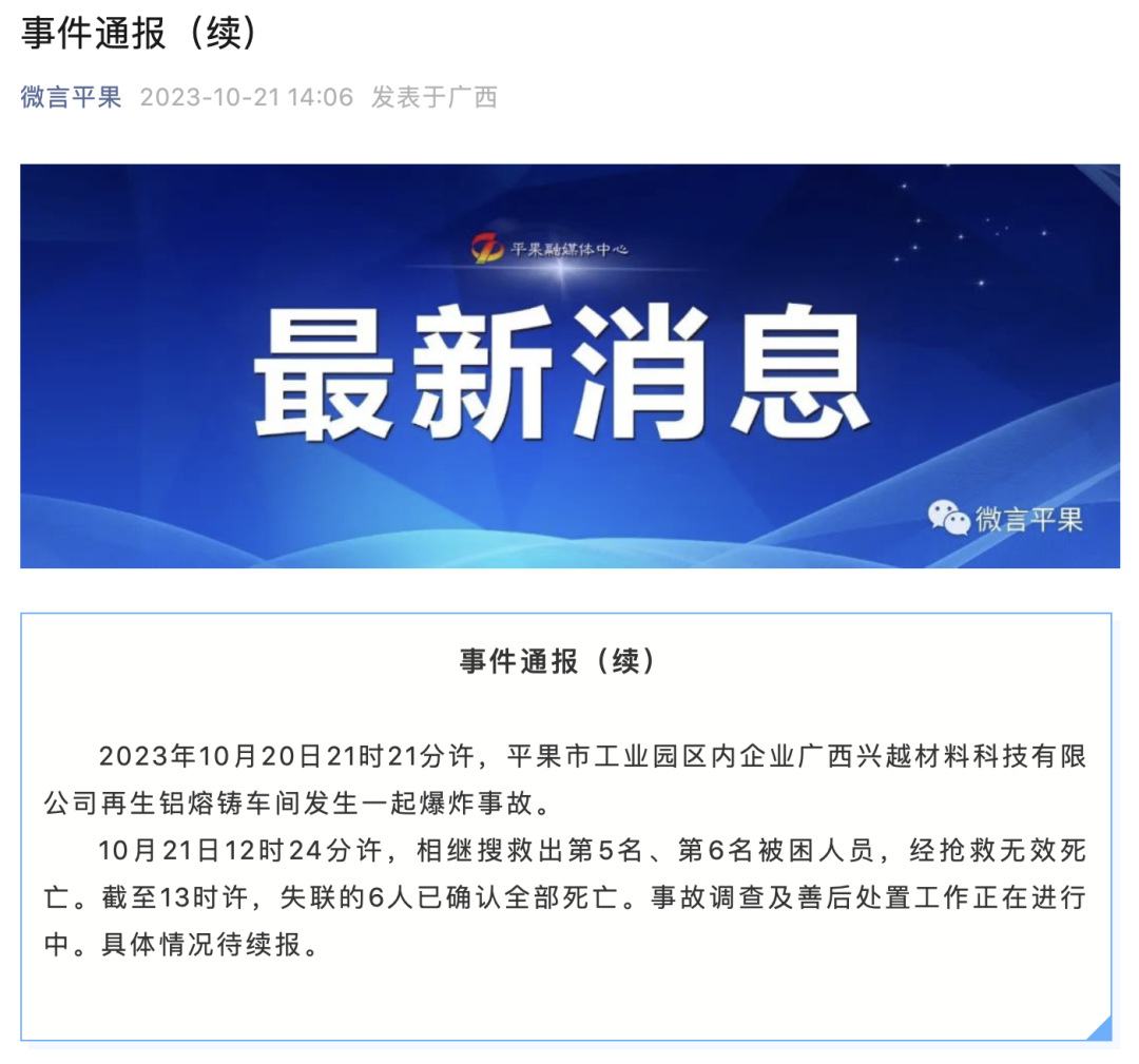 刚刚确认：6人遇难！