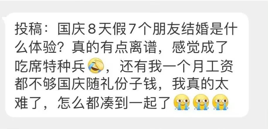 崩溃！国庆8天要去8场婚礼！1个月工资全没了！网友：东莞只要…