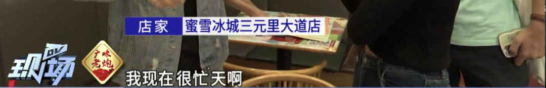 蜜雪冰城出事了！
