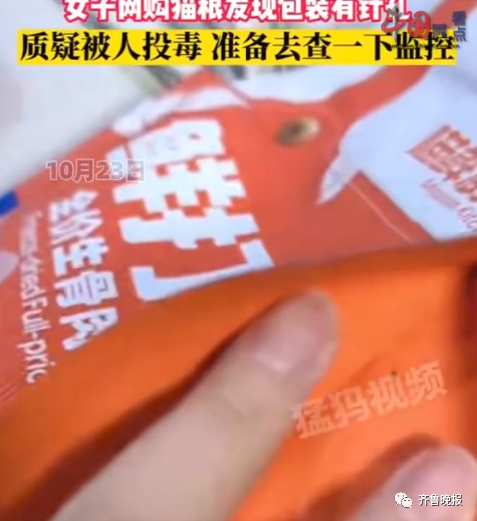 网购的东西疑似被投毒？已有网友表示中招！东莞人警惕！